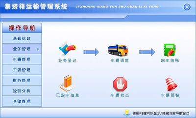 集装箱运输管理系统←物流配送←产品中心←宏达管理软件体验中心--中小型优秀管理软件←宏达系列软件下载,试用,价格,定制开发,代理,软件教程