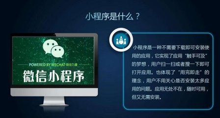 微信小程序是什么?有什么价值与优势?_科技_网