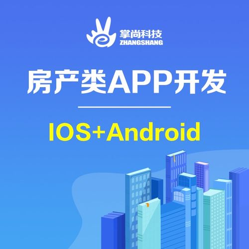 图 郑州房产类app开发 房产网站开发 房地产小程序开发公司 郑州网站建设推广