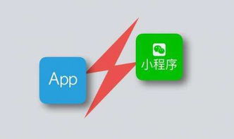 创业公司是选择开发app 还是开发小程序